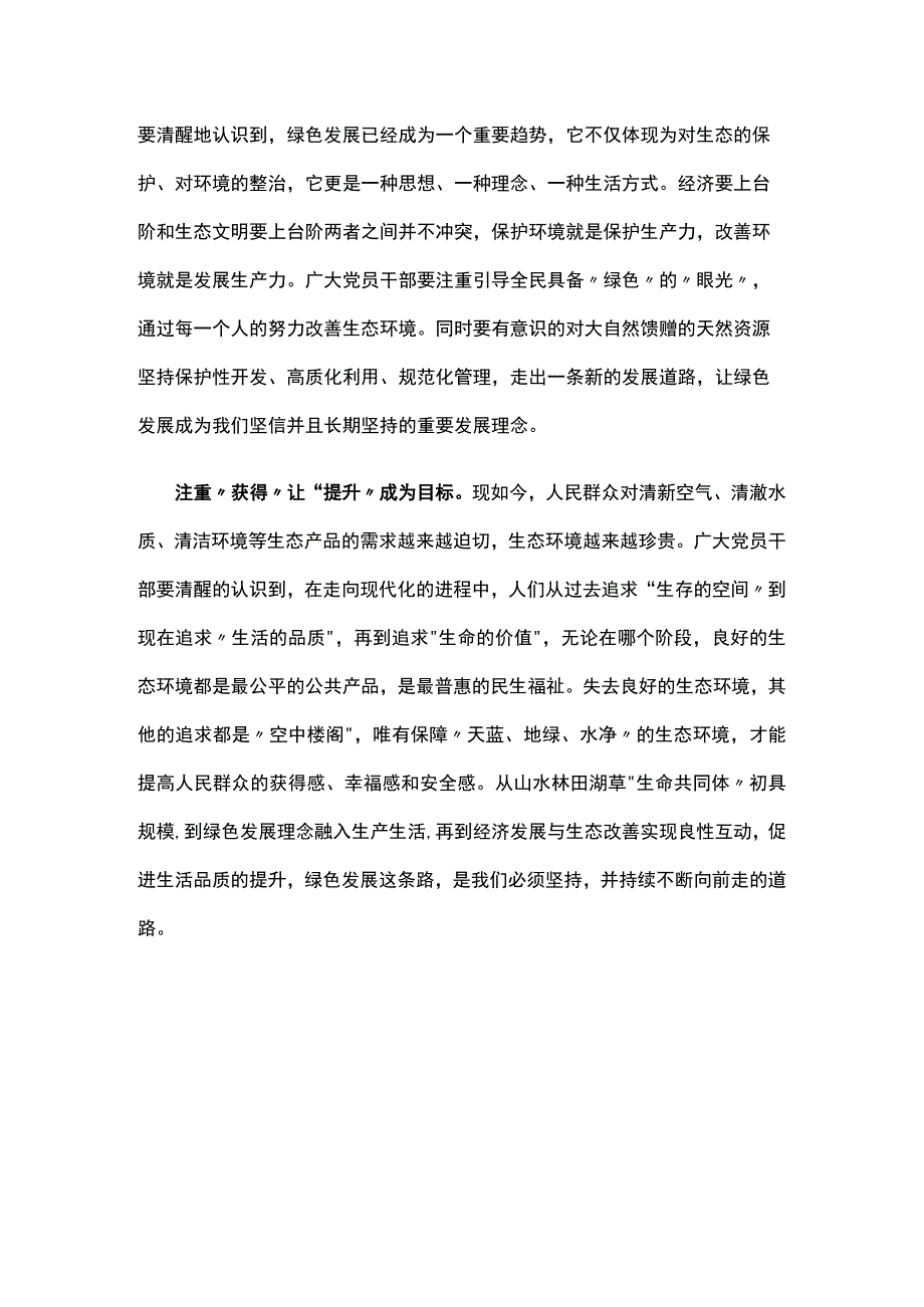 在全国生态环境保护大会上重要讲话心得体会（5）篇合集.docx_第3页