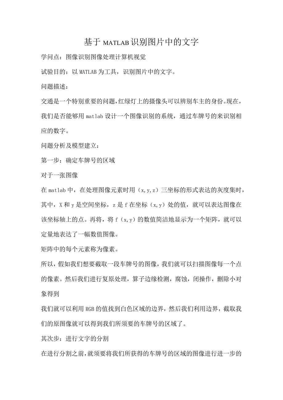 MATLAB大作业.docx_第1页