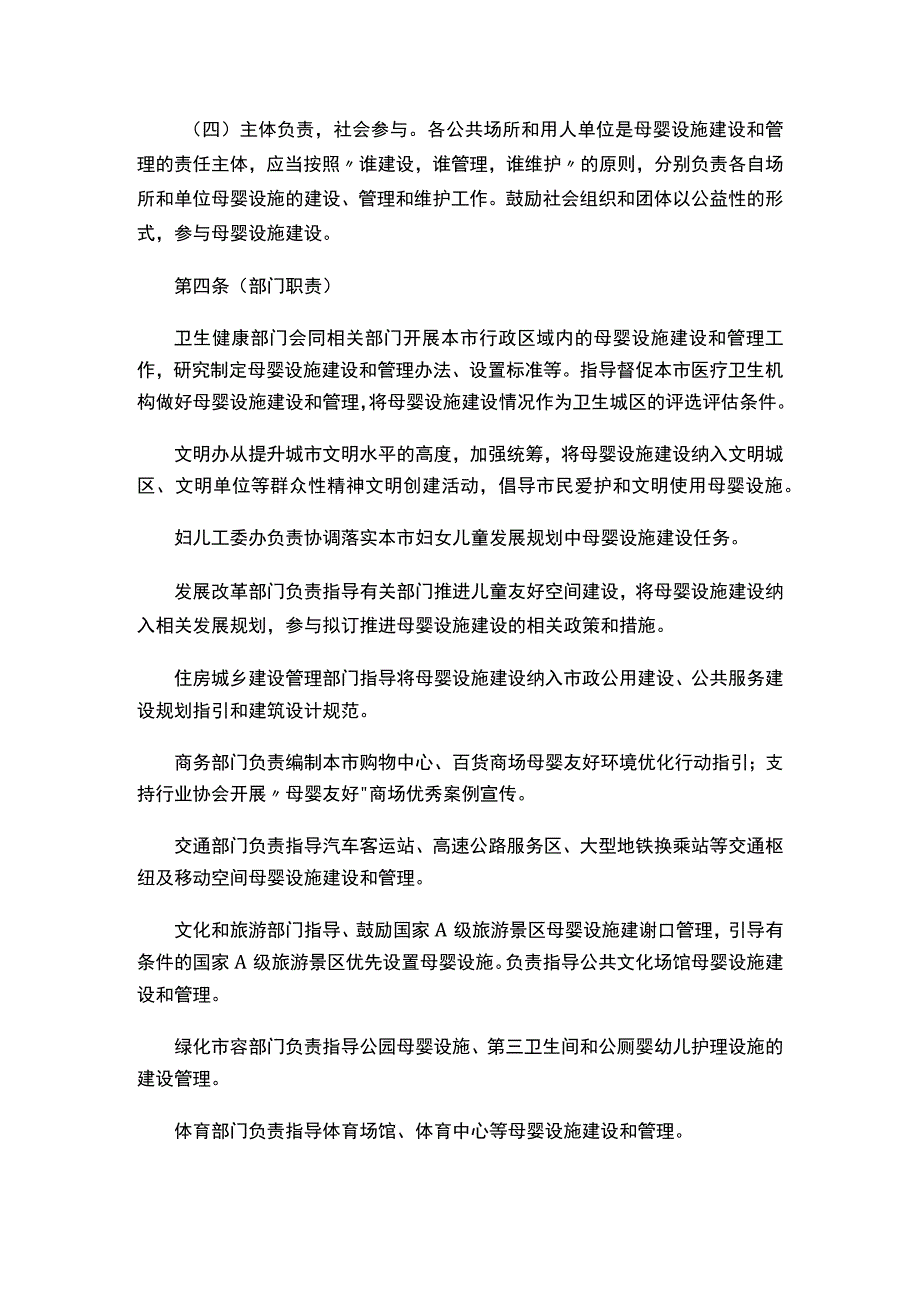 关于印发《上海市母婴设施建设和管理办法》的通知.docx_第3页