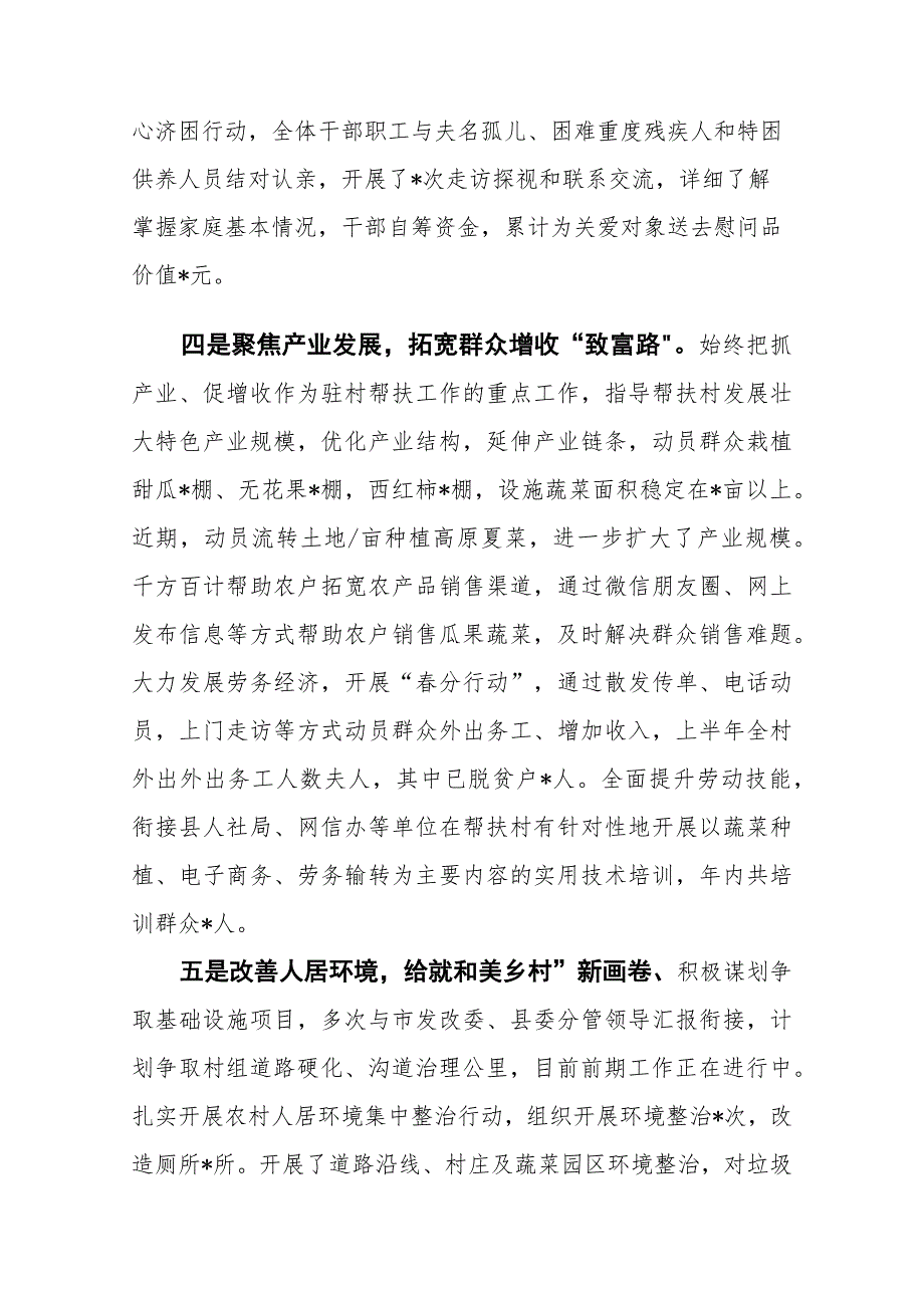 2023年上半年驻村帮扶工作情况汇报两篇.docx_第3页