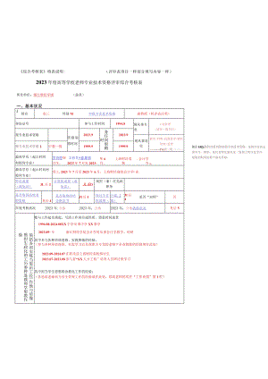 《综合考核表》填表说明评审表项目一致部分填写内容一致)..docx