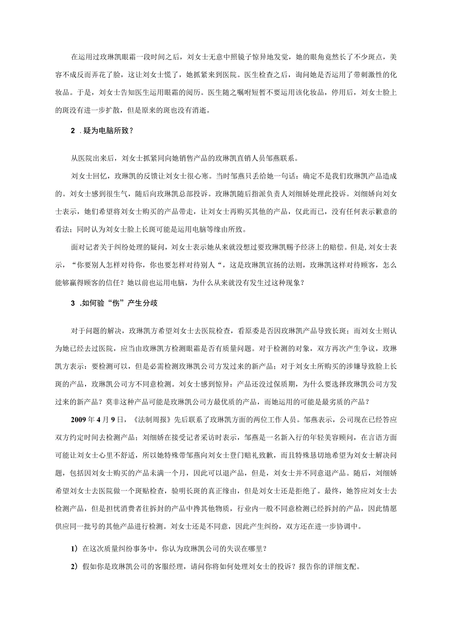 MBA《质量管理工程》案例分析题+答案.docx_第3页