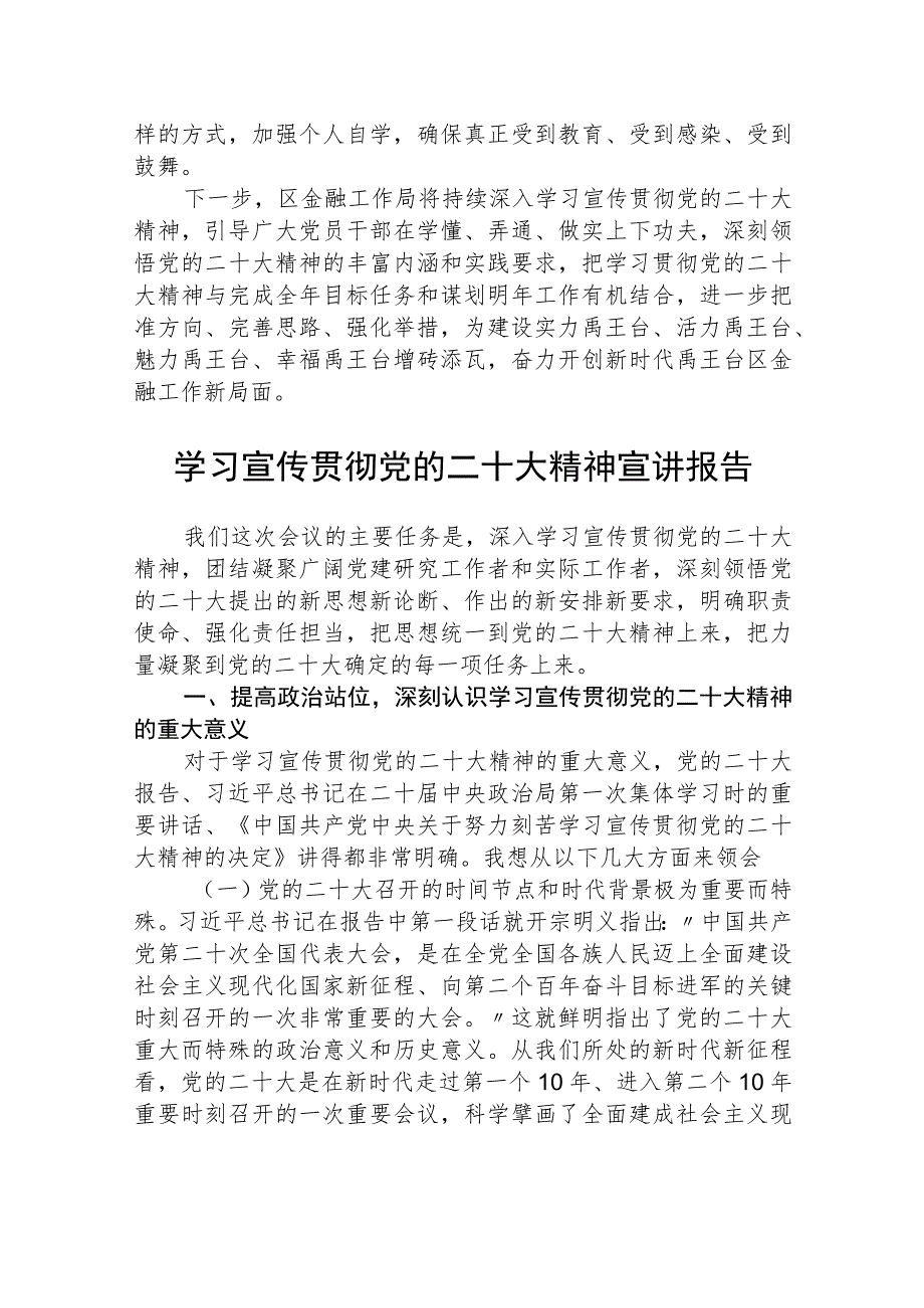 学习宣传贯彻二十大精神情况报告范文集合三篇.docx_第2页