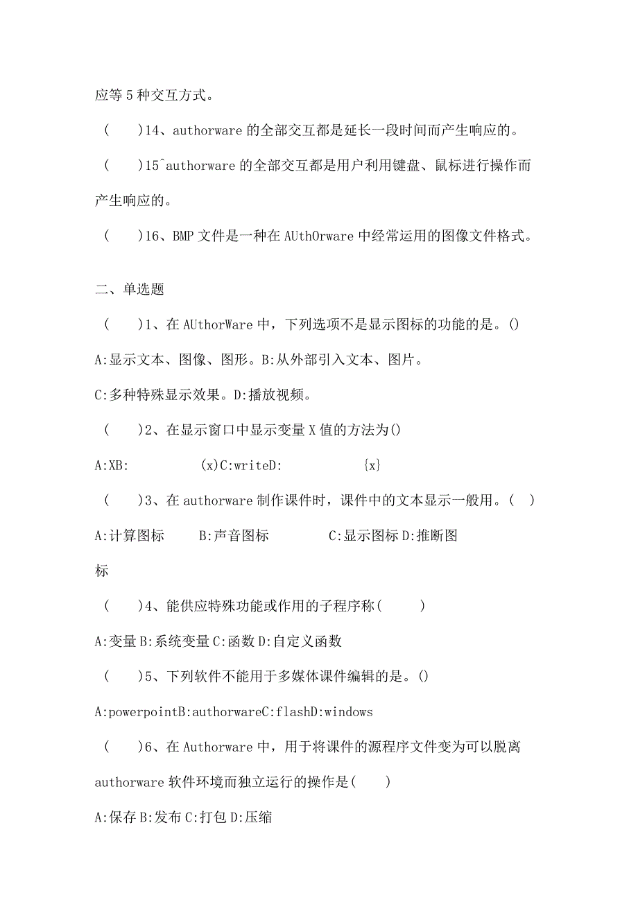 authorware试题和复习资料.docx_第3页