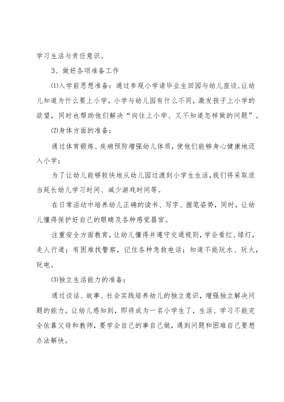 幼儿园教研活动幼小衔接集合8篇.docx_第3页