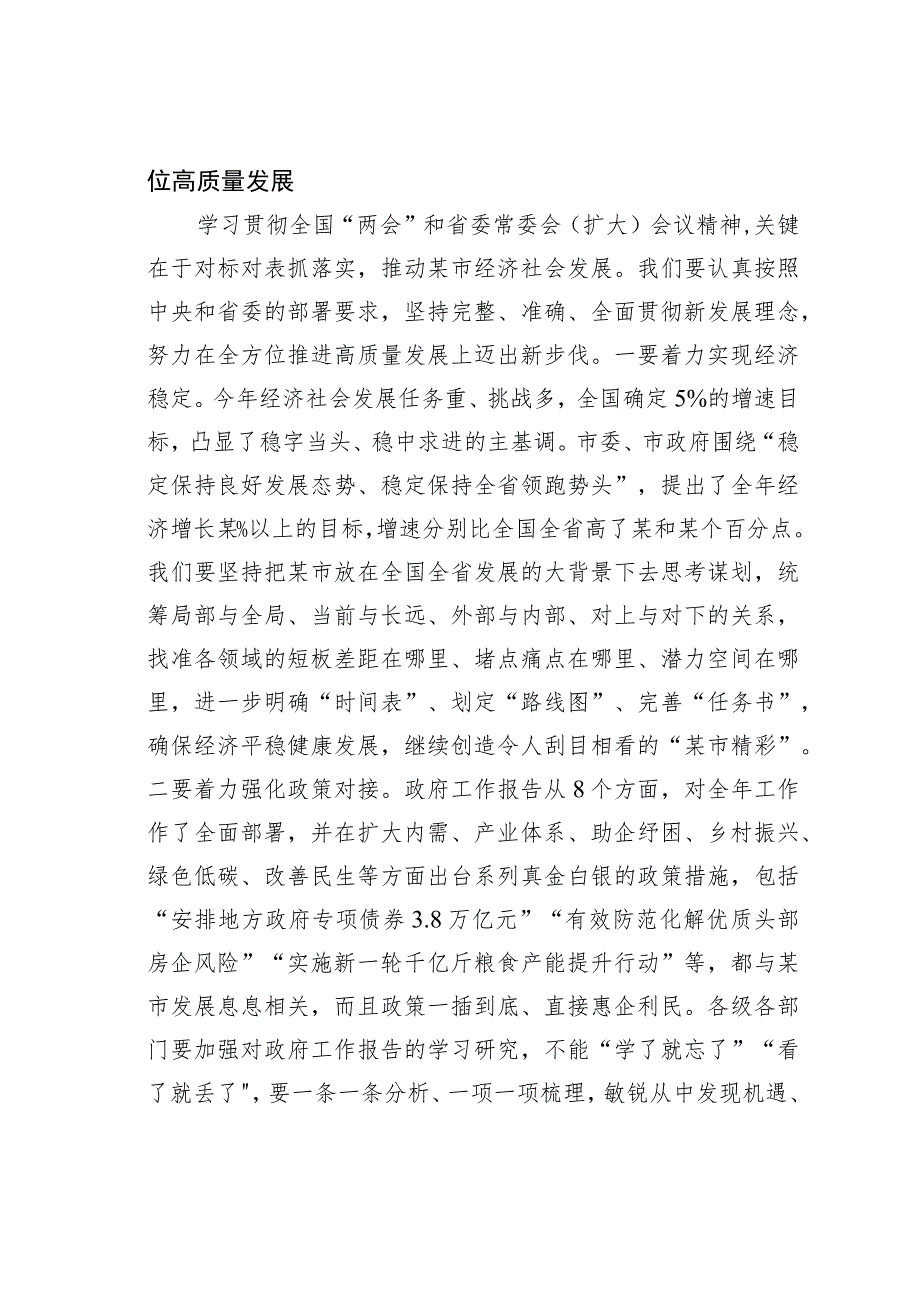 某某市委书记在市委常委会（扩大）会议上传达学习全国“两会”时的讲话.docx_第3页