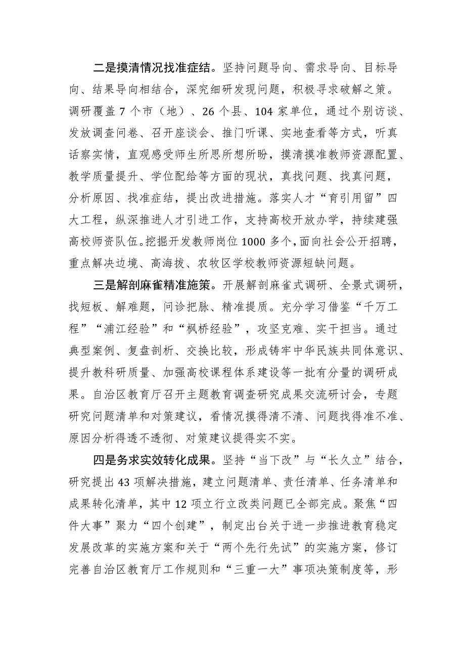 主题教育调查研究和案例分析工作座谈会上的汇报发言材料汇编4篇.docx_第2页