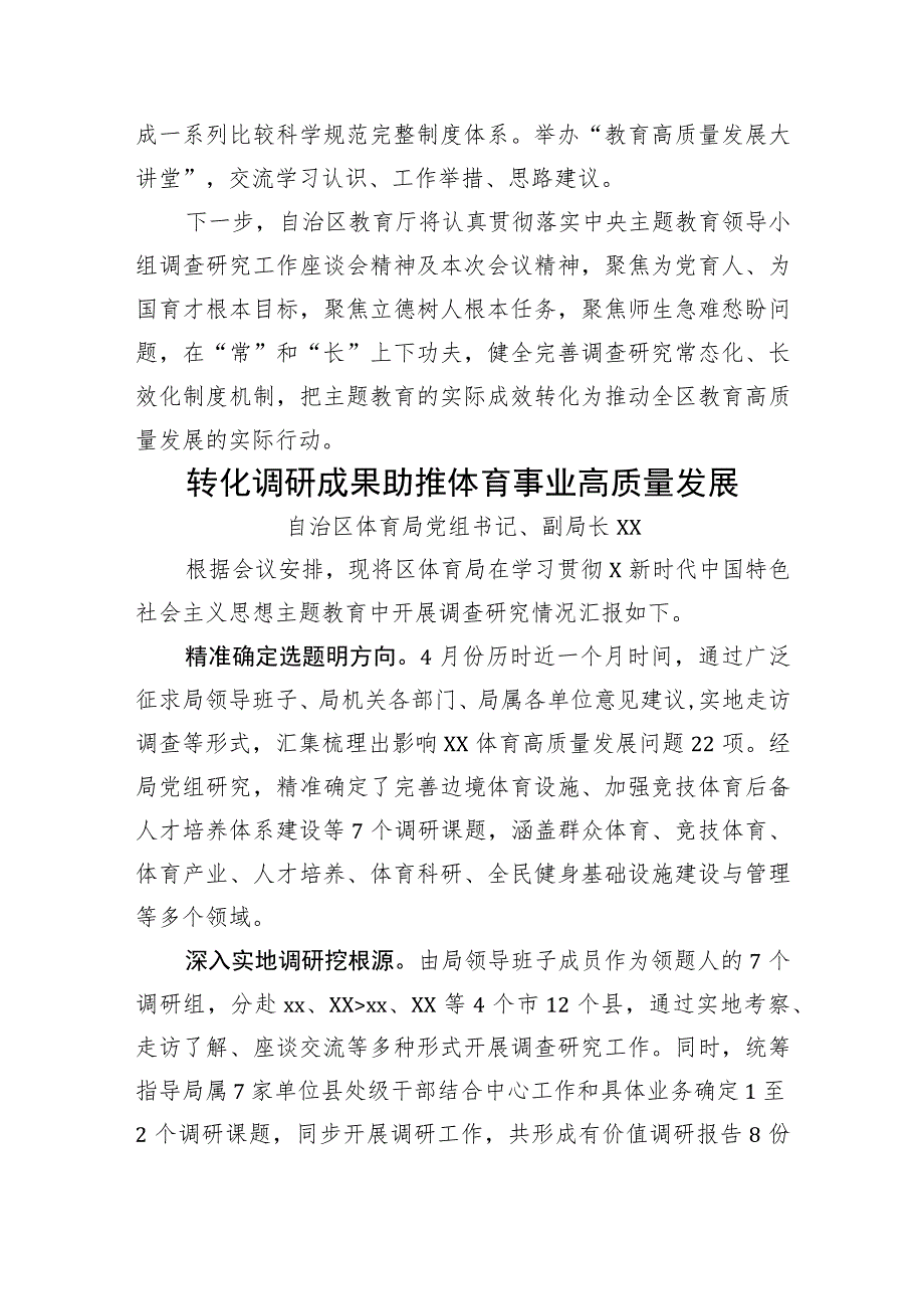 主题教育调查研究和案例分析工作座谈会上的汇报发言材料汇编4篇.docx_第3页