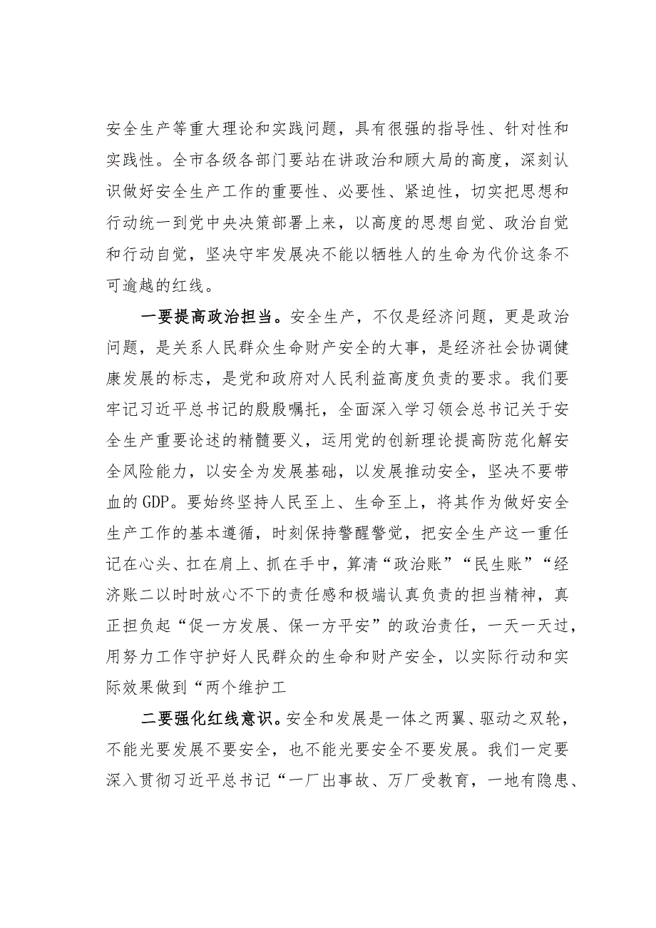 某某市委书记在市安委会全体会议暨防汛抗旱防震减灾救灾工作会议上的讲话.docx_第2页