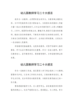 幼儿园教师学习二十大感言(精选三篇).docx