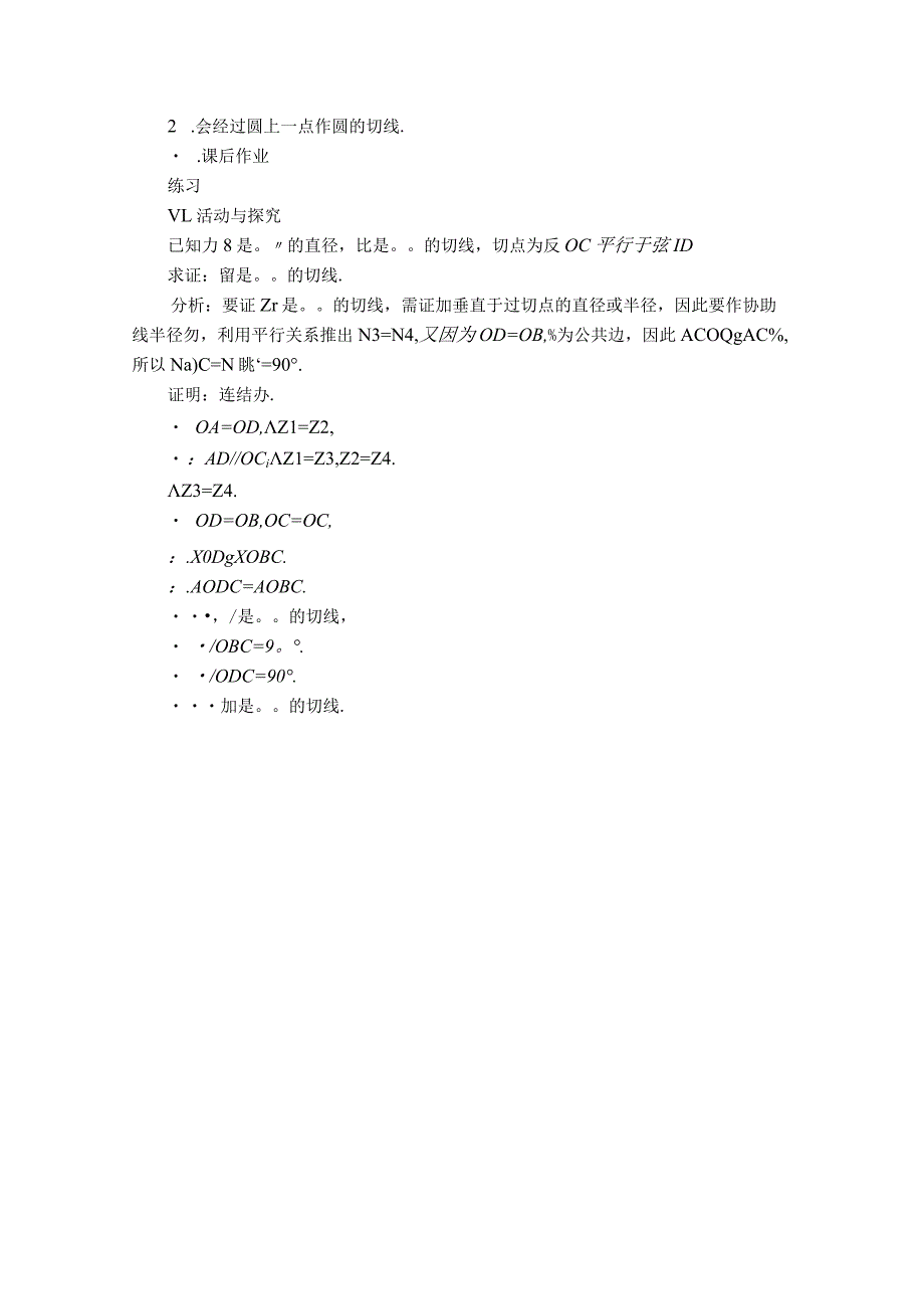 【教学设计】 切线长定理.docx_第3页