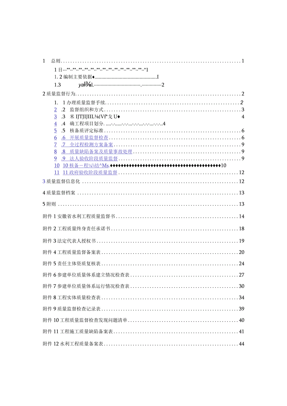 安徽省水利工程质量监督标准化手册.docx_第2页