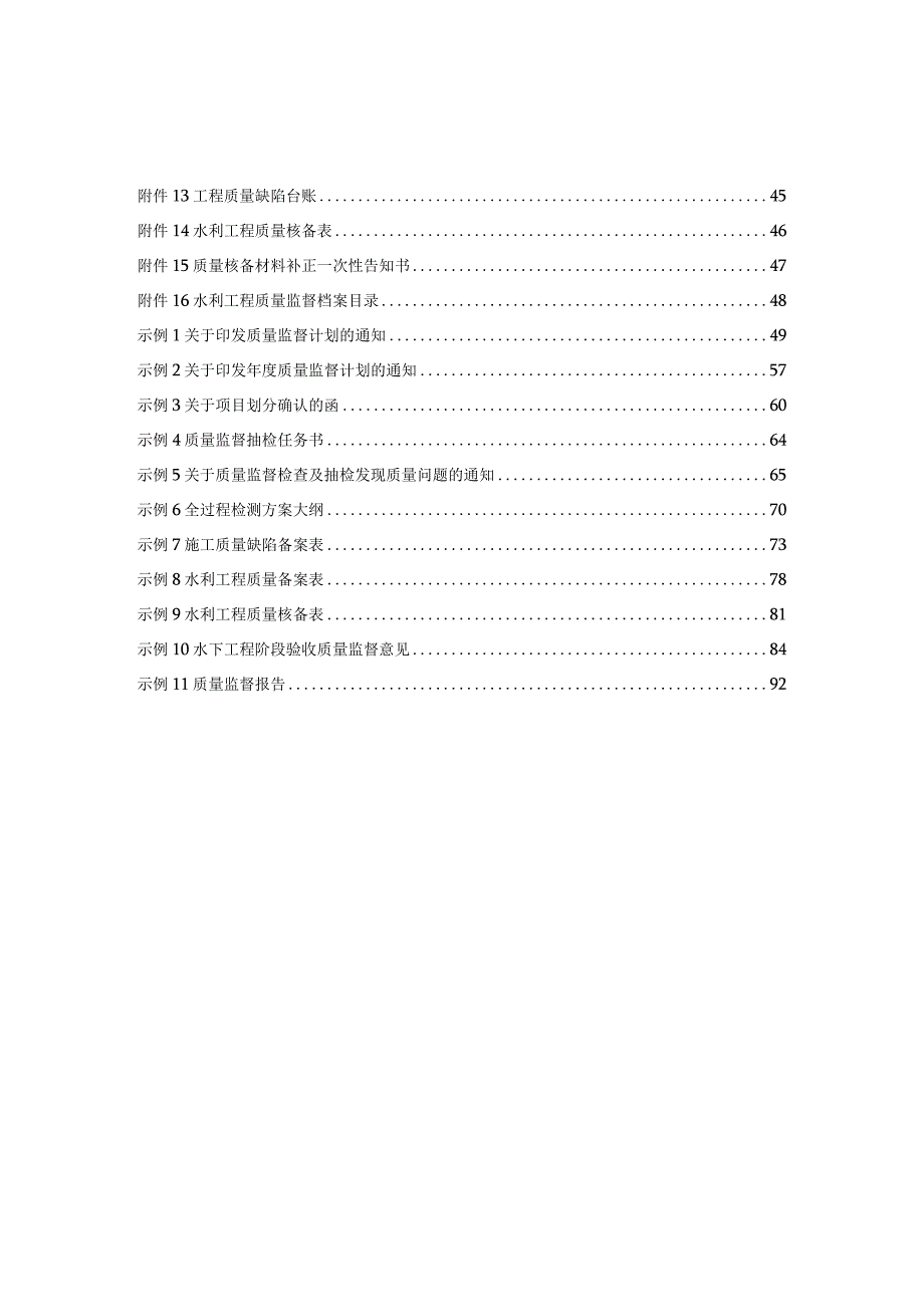 安徽省水利工程质量监督标准化手册.docx_第3页