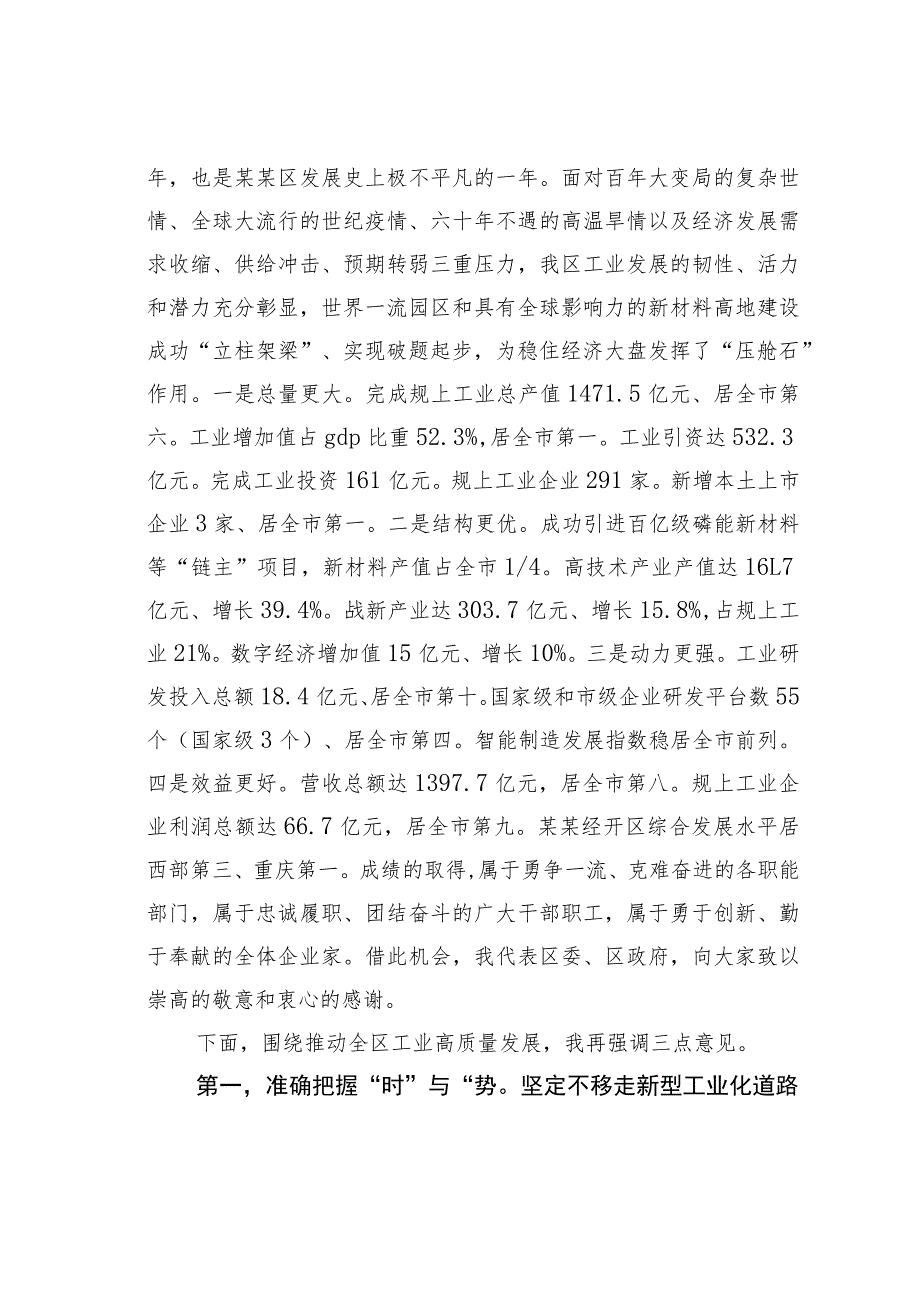 某某区委书记在区工业高质量发展大会上的讲话.docx_第2页