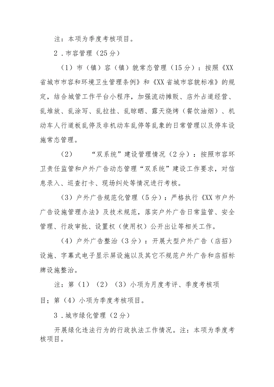 XX市乡镇、街道2023年度城市管理工作考核实施办法.docx_第2页