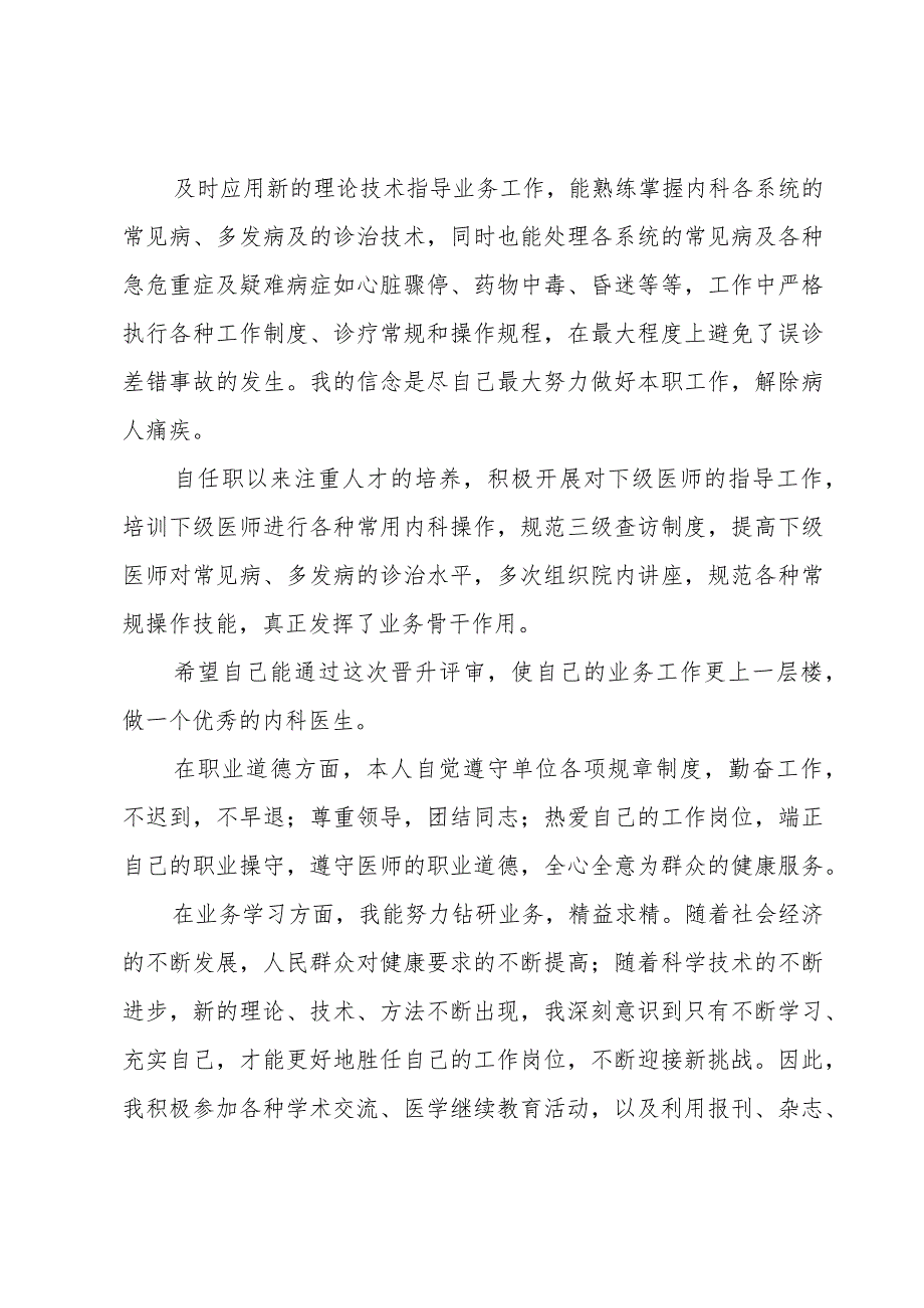 内科医生年度个人总结.docx_第3页