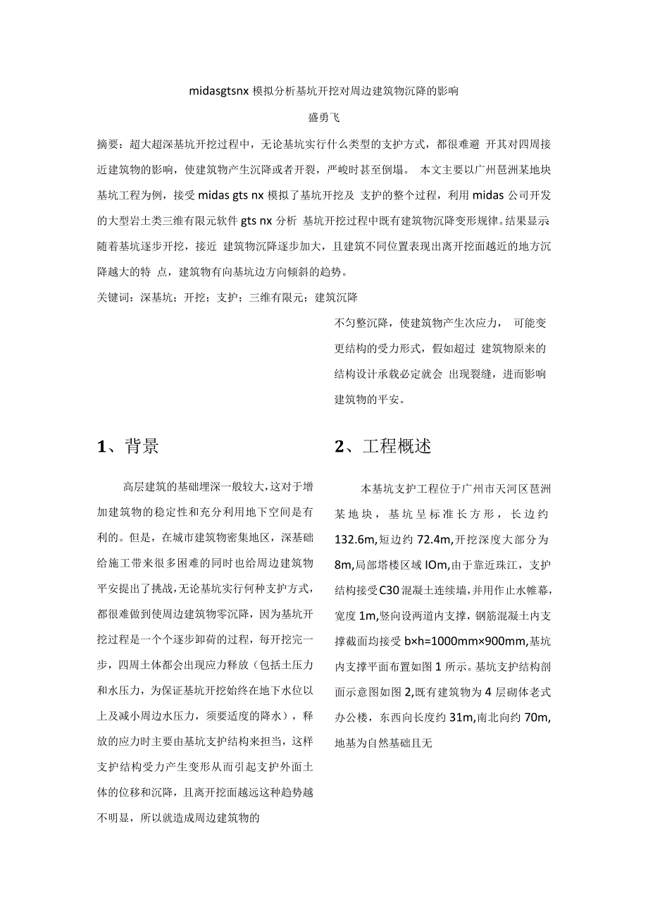 midas-gts-nx模拟分析基坑开挖对周边建筑物沉降的影响.docx_第1页