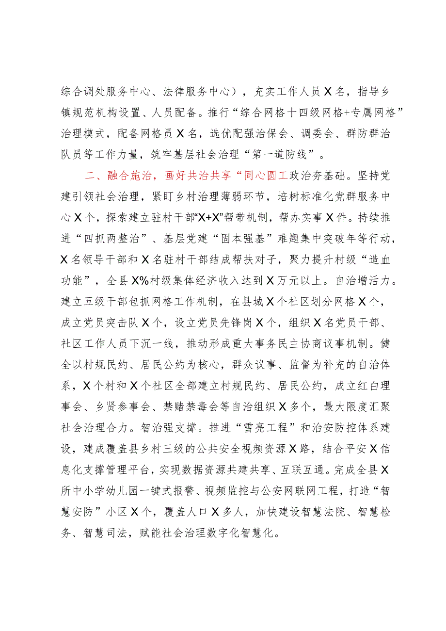 加强社会治理交流材料.docx_第2页