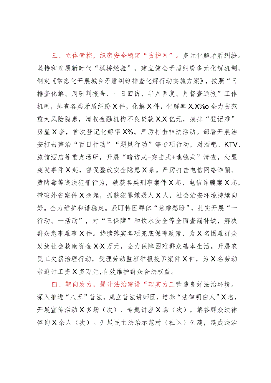 加强社会治理交流材料.docx_第3页