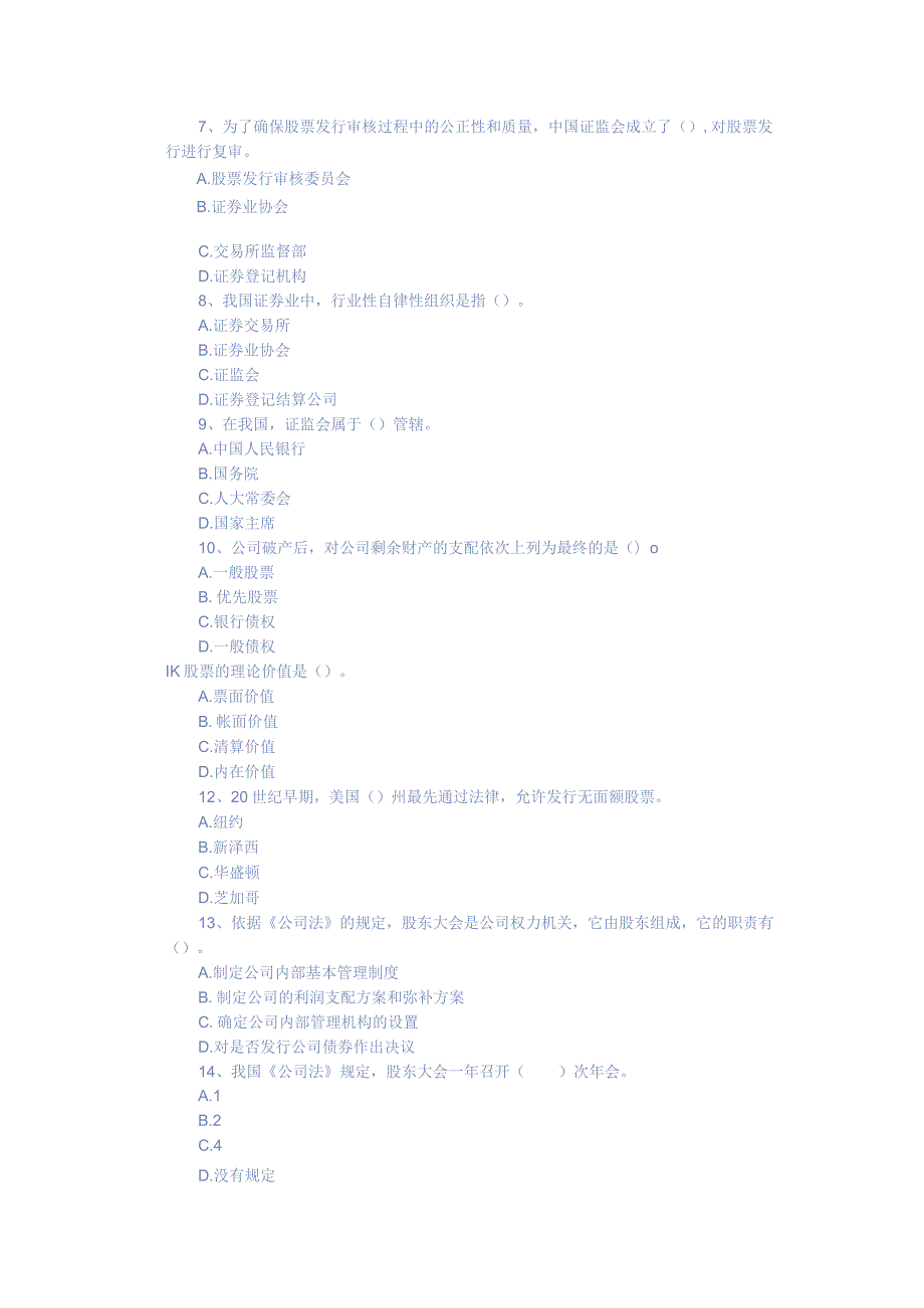 avoznla2-009证券从业资格证基础真题-.docx_第2页