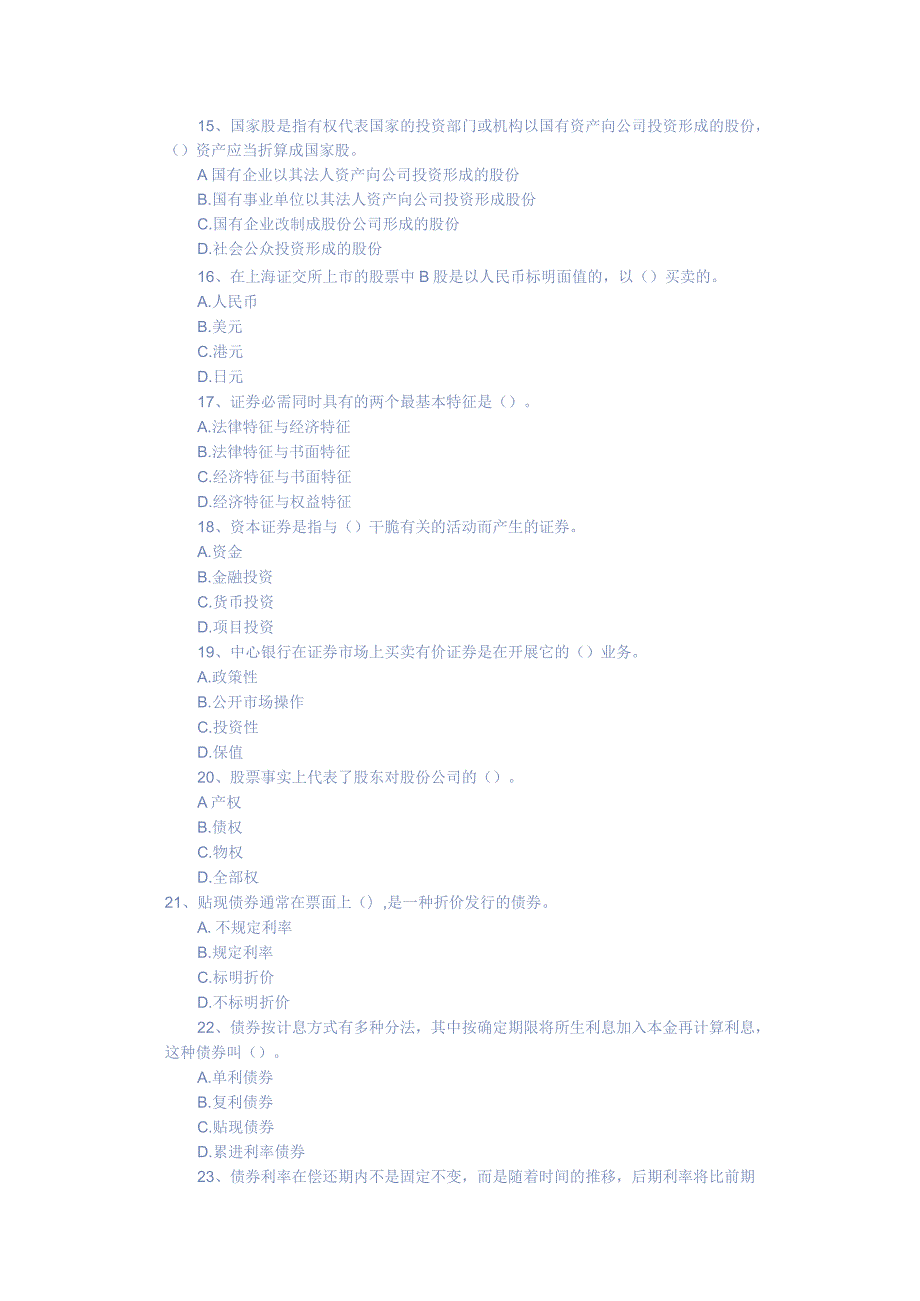 avoznla2-009证券从业资格证基础真题-.docx_第3页