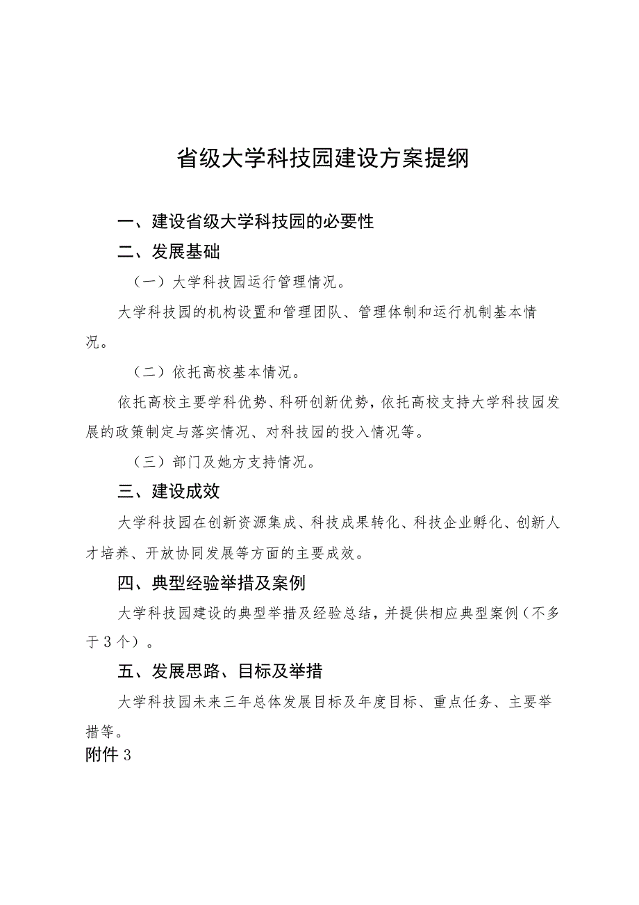 省级大学科技园建设方案、材料、核查表.docx_第2页