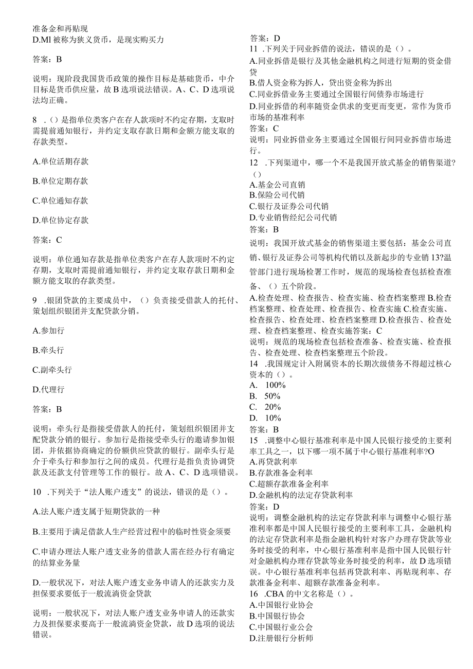 mf-epvy0银行从业资格考试公共基础试题及答案.docx_第2页