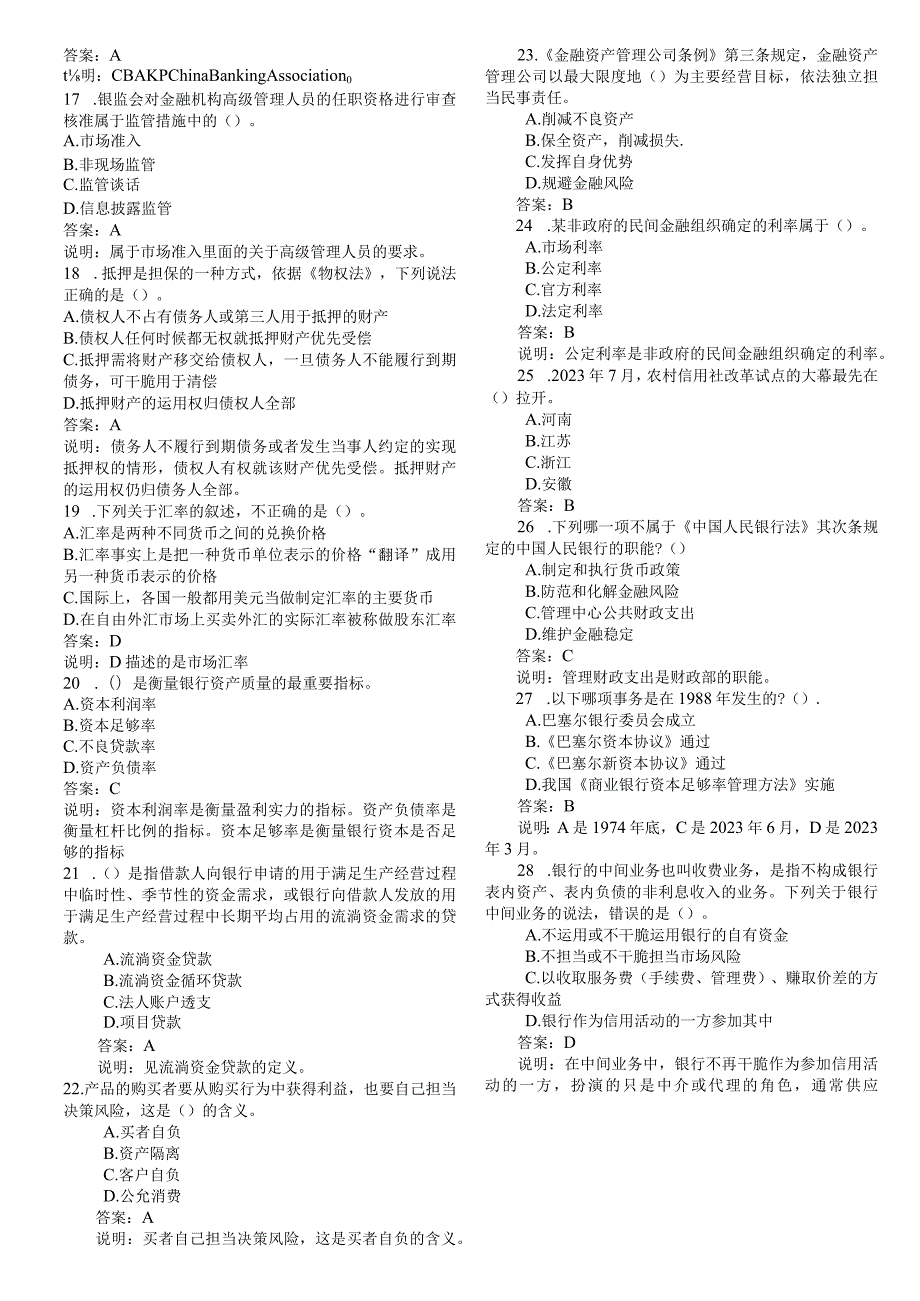 mf-epvy0银行从业资格考试公共基础试题及答案.docx_第3页