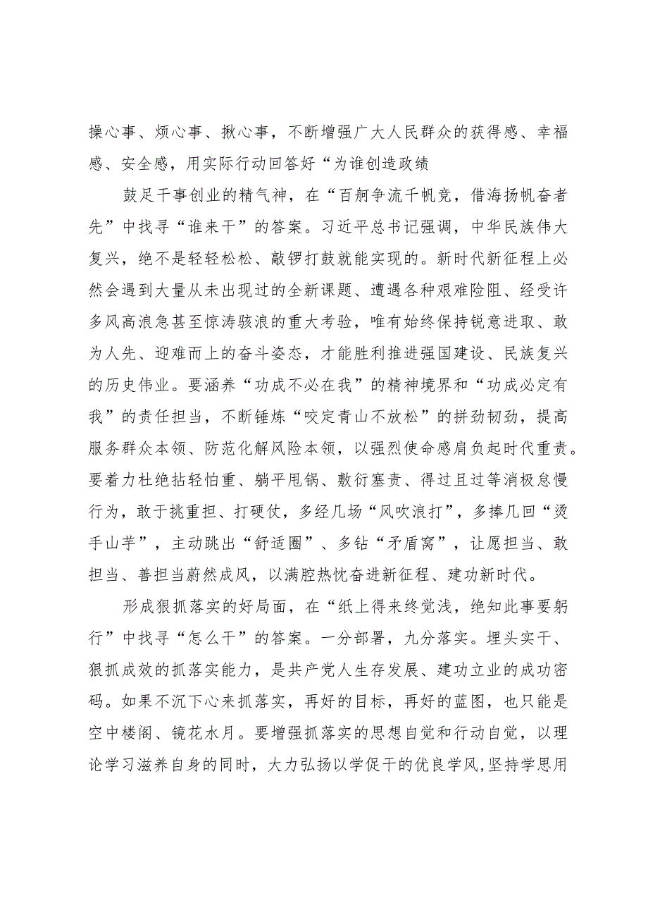 以学促干心得体会.docx_第2页