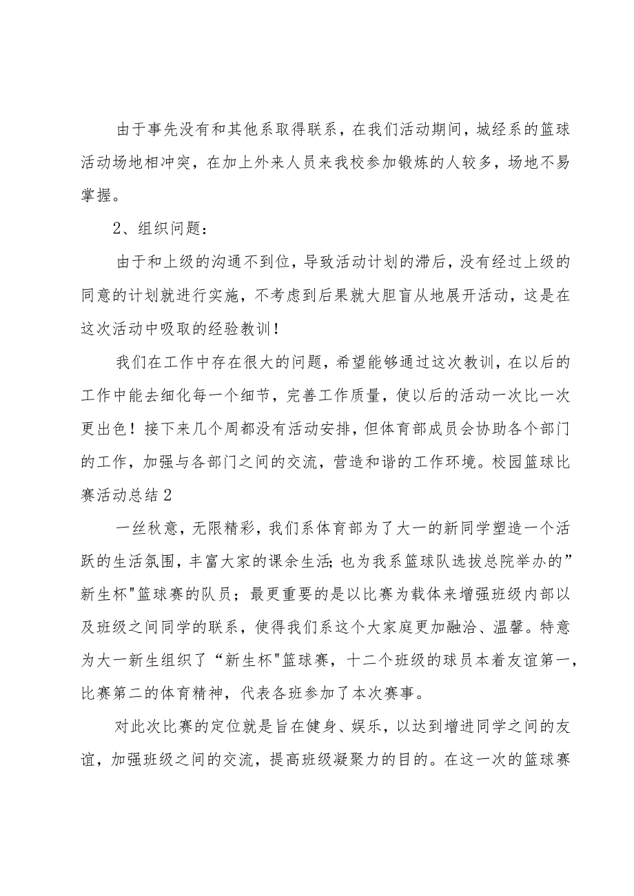 校园篮球比赛活动总结12篇.docx_第2页