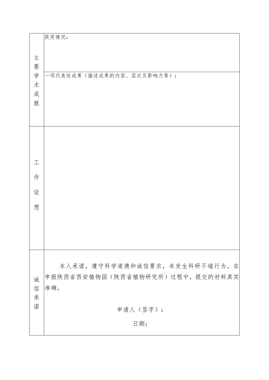 分省院机关工作岗位应聘申请表.docx_第3页