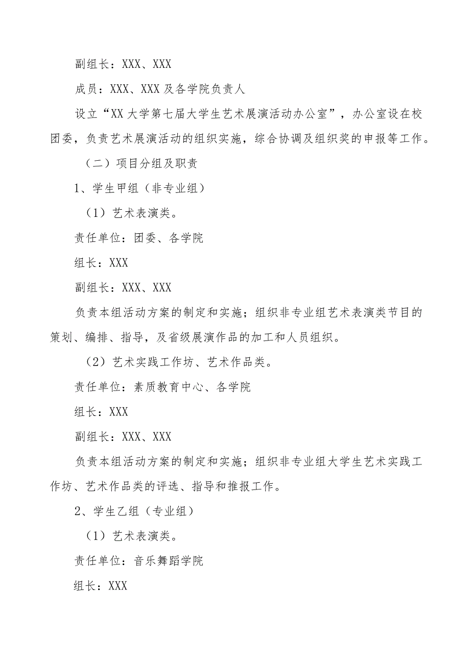 2023年大学关于全国第七届大学生艺术展演活动实施方案.docx_第2页