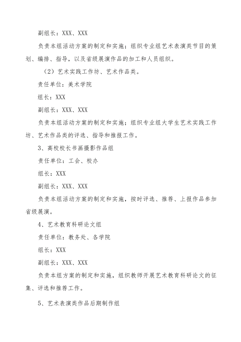 2023年大学关于全国第七届大学生艺术展演活动实施方案.docx_第3页