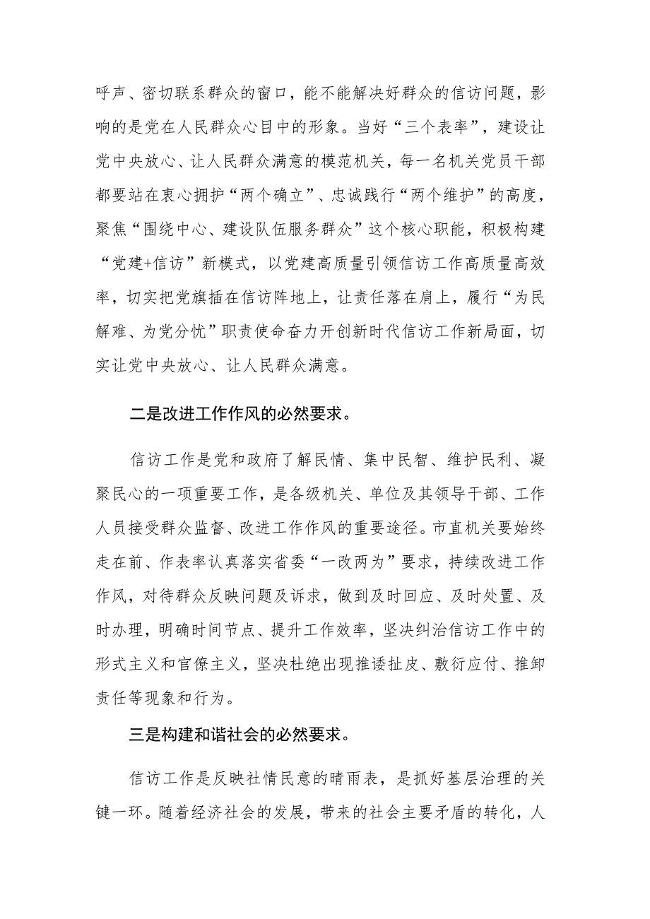 三篇：2023年信访工作高质量发展调研报告、信访维稳工作、重复信访治理、信访积案化解工作发言.docx_第2页