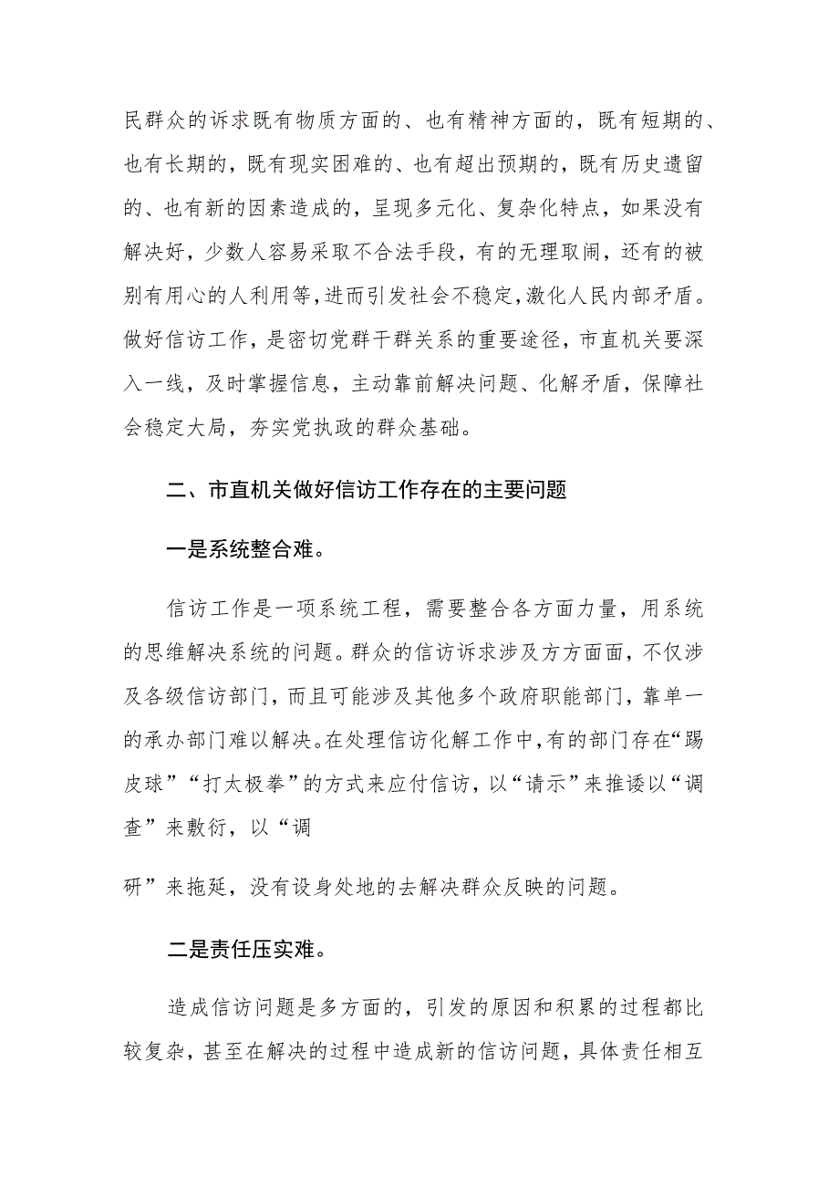 三篇：2023年信访工作高质量发展调研报告、信访维稳工作、重复信访治理、信访积案化解工作发言.docx_第3页