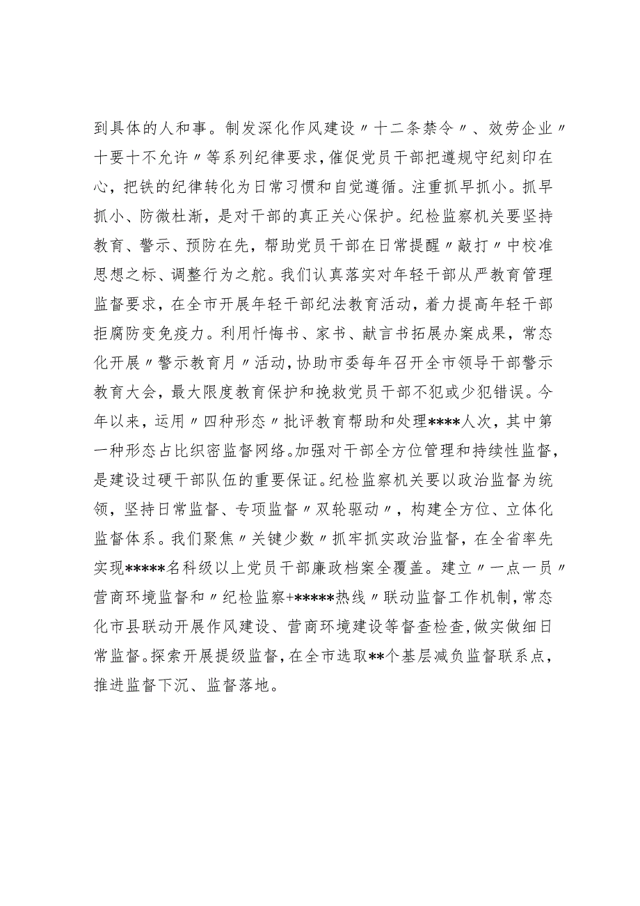 纪委副书记在全市党政干部队伍建设工作座谈会上的发言材料.docx_第2页