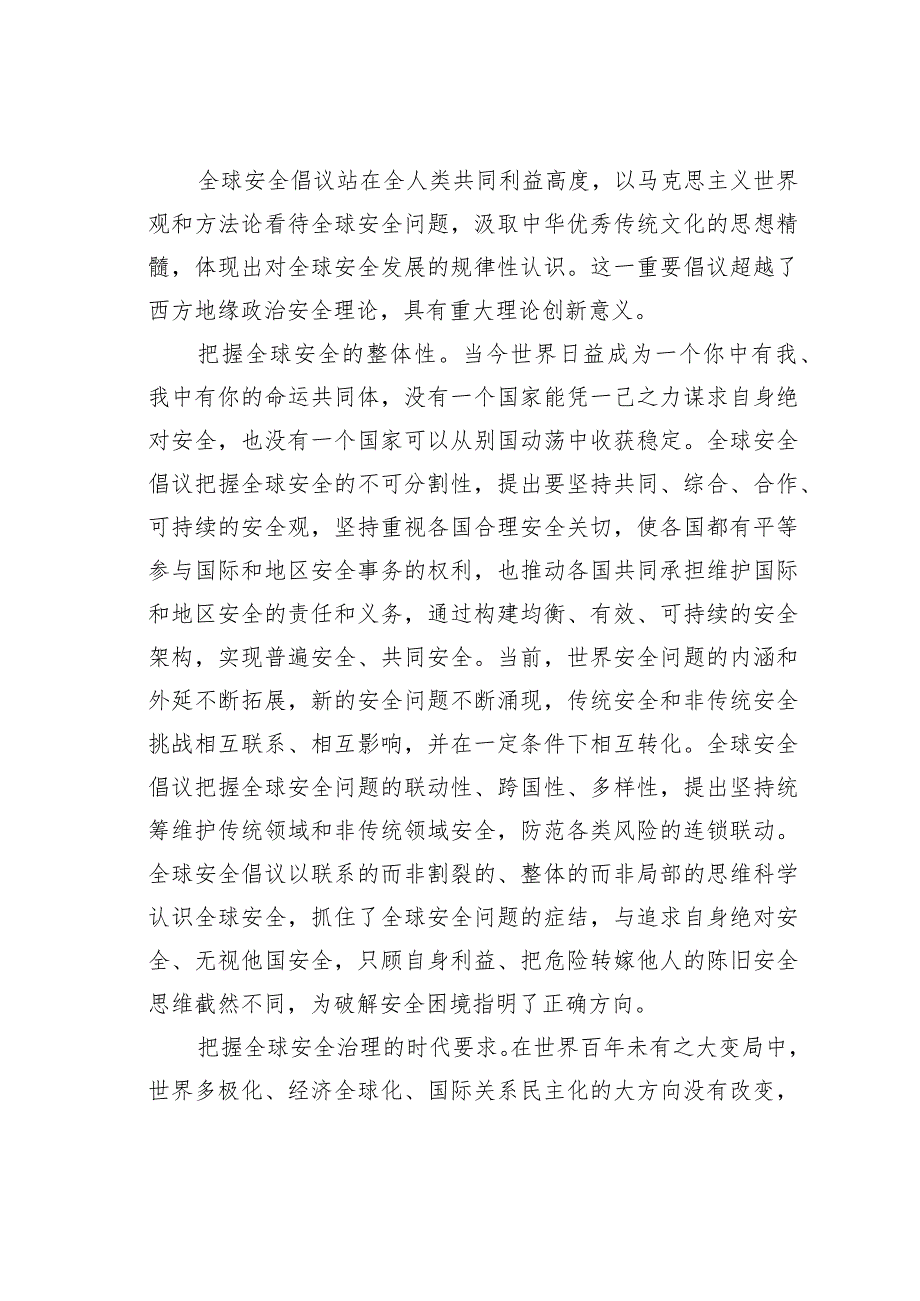 共同维护世界和平安宁.docx_第3页