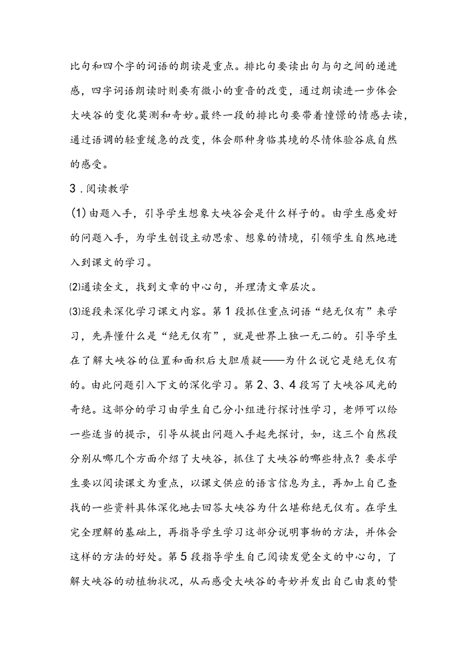 《科罗拉多大峡谷》教学设计.docx_第3页