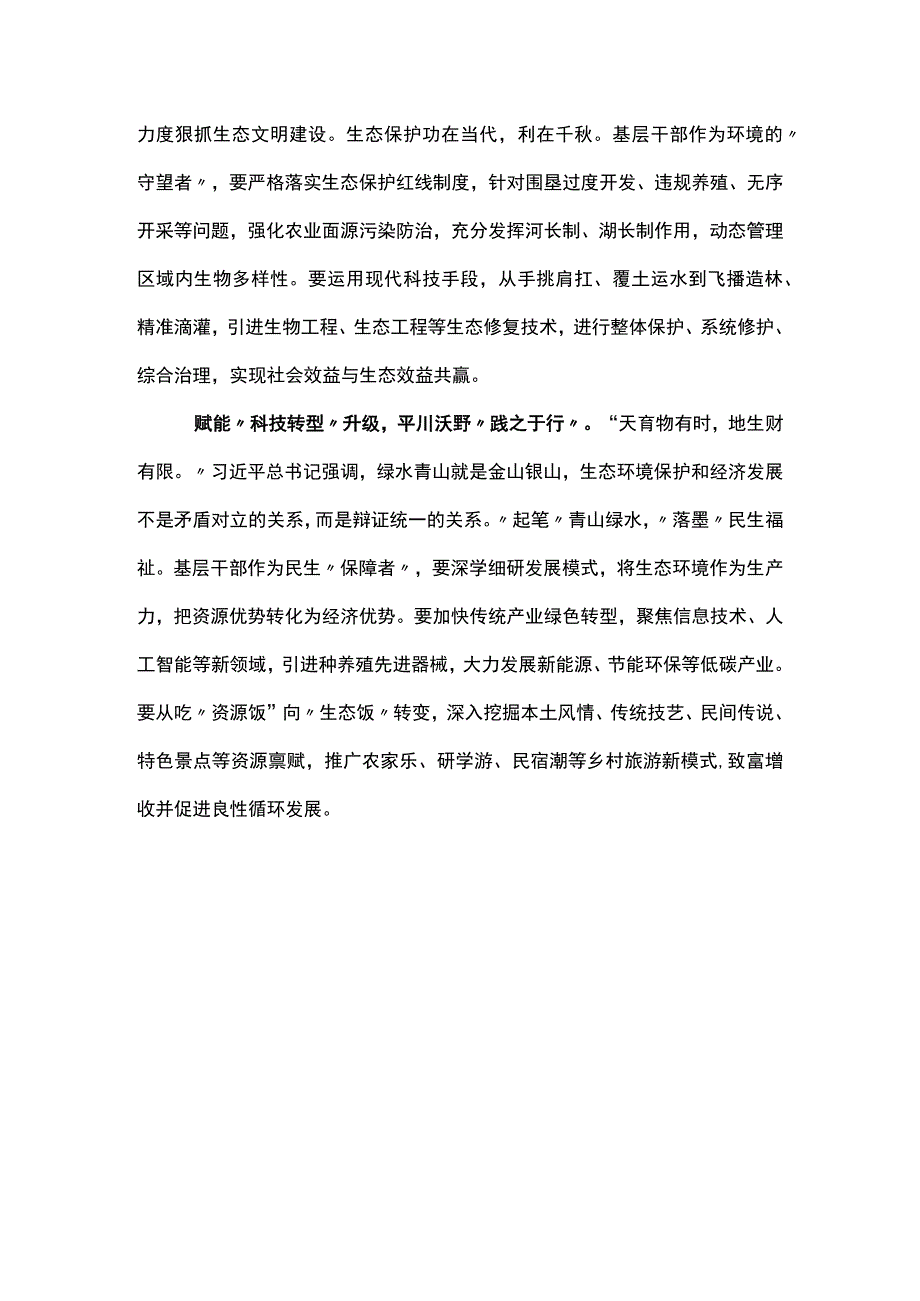 普通党员2023年全国生态环境保护大会讲话感悟发言稿(5篇合集).docx_第2页