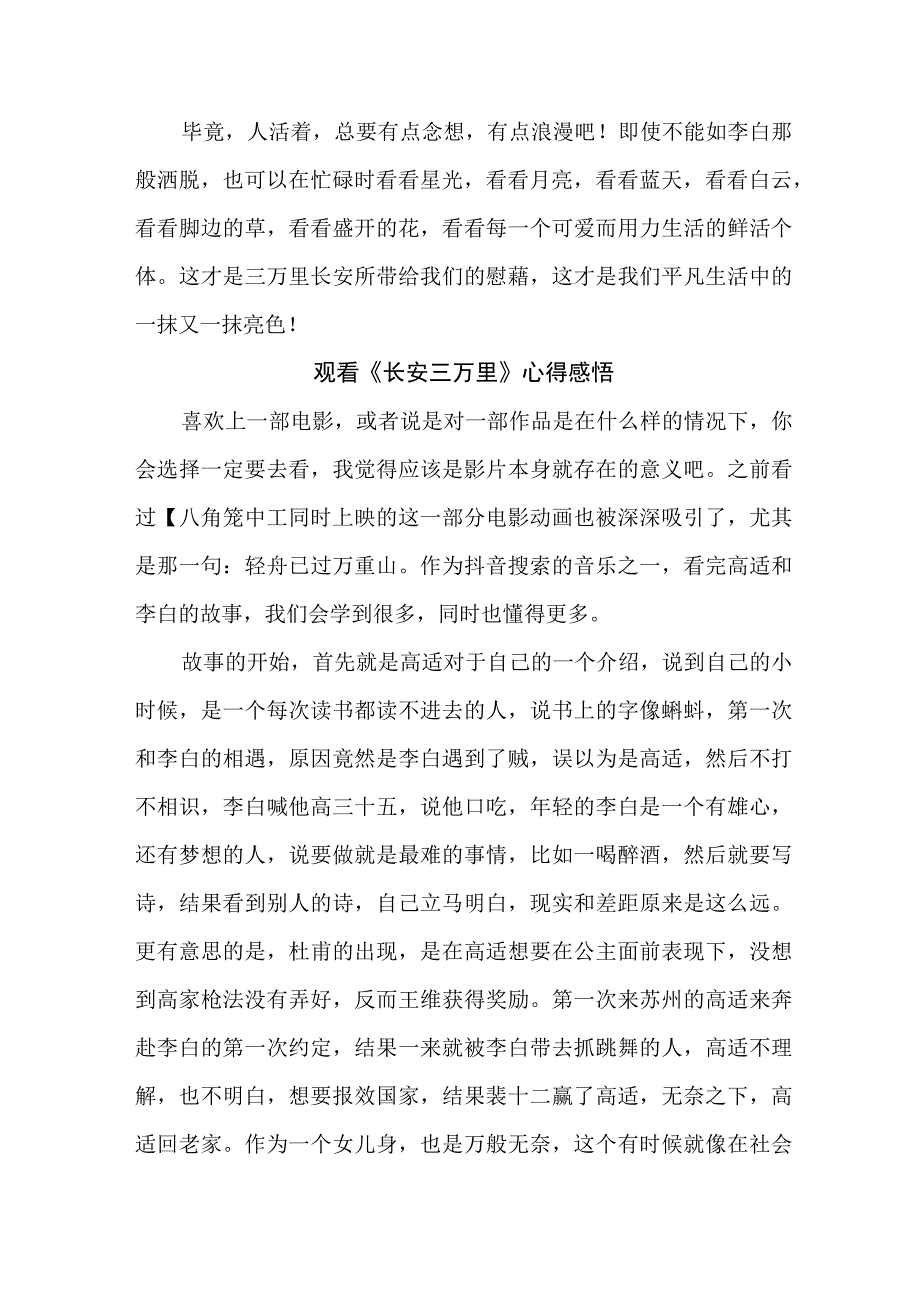 学生观看影片《长安三万里》个人心得感悟 （9份）.docx_第3页