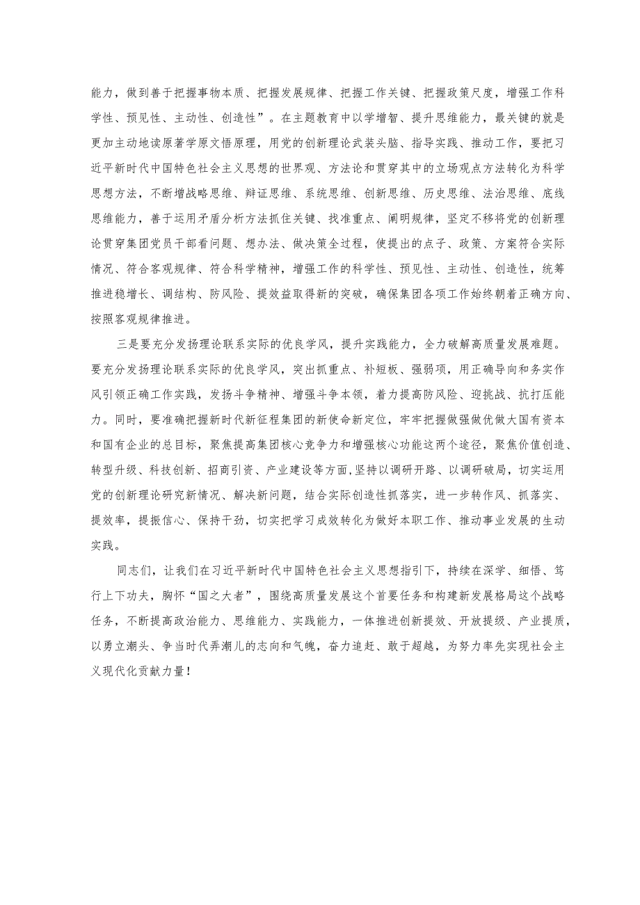 （2篇）切实提升“三力”在集团高质量发展之路上展现新作为专题党课讲稿.docx_第2页