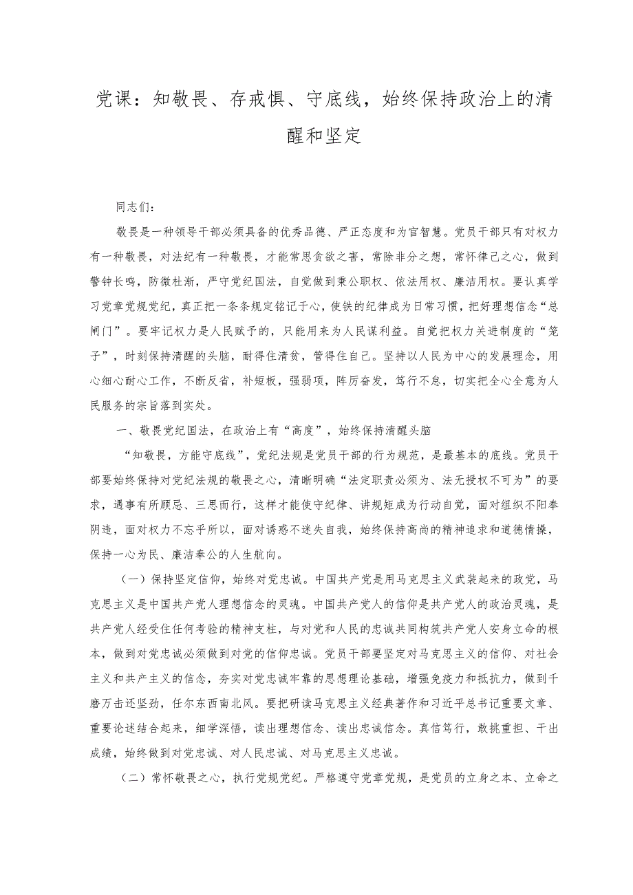 （2篇）切实提升“三力”在集团高质量发展之路上展现新作为专题党课讲稿.docx_第3页