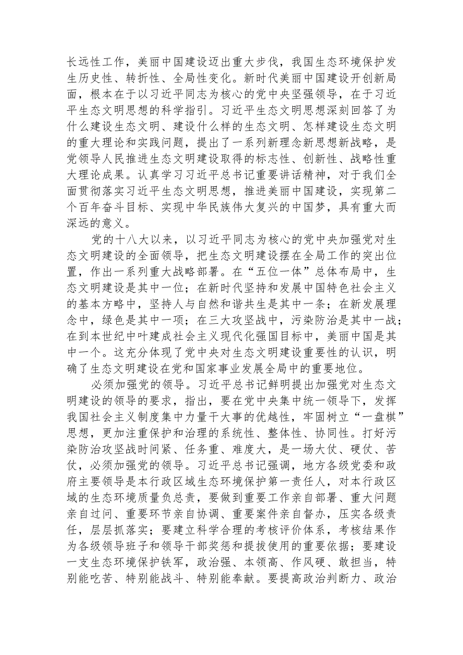 学习在2023全国生态环境保护大会上重要讲话精神心得体会研讨发言(精选八篇模板).docx_第3页