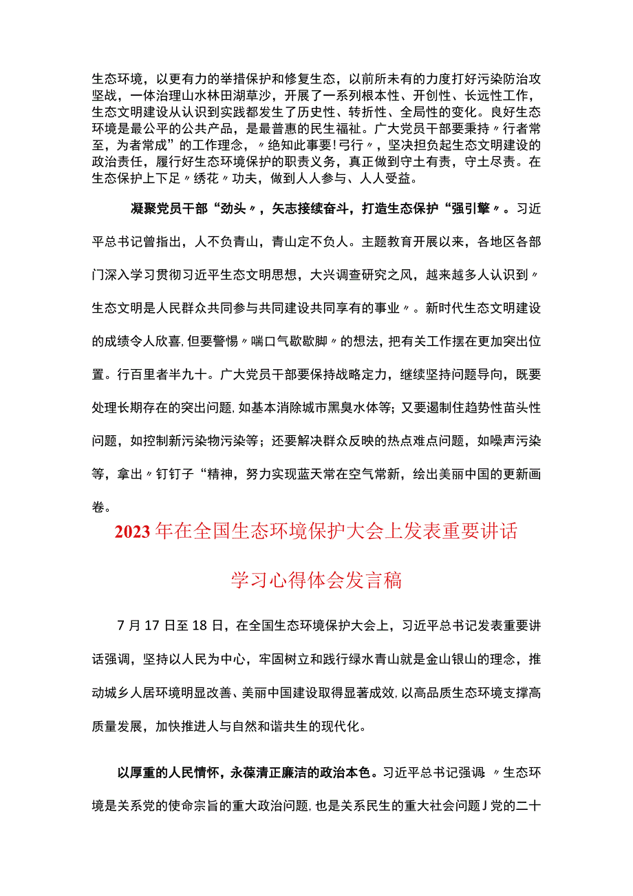 普通党员2023年全国生态环境保护大会讲话感悟心得体会资料合集.docx_第2页