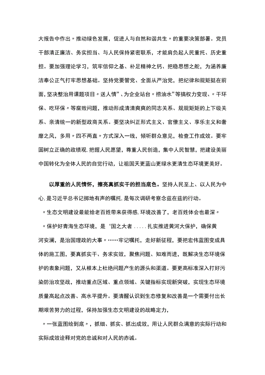 普通党员2023年全国生态环境保护大会讲话感悟心得体会资料合集.docx_第3页