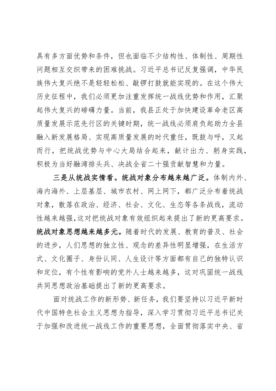 在全县基层统战工作、乡贤工作现场推进会上的讲话.docx_第2页