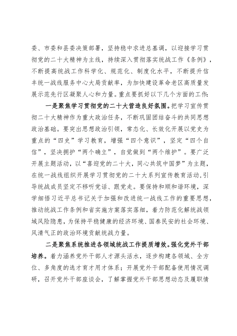 在全县基层统战工作、乡贤工作现场推进会上的讲话.docx_第3页