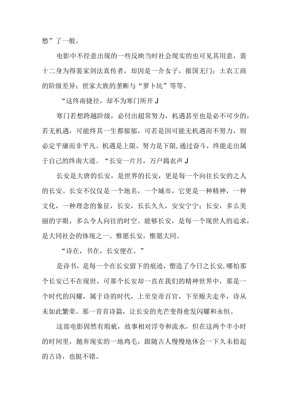 中小学生观看影片《长安三万里》心得感悟 （合计9份）.docx_第2页