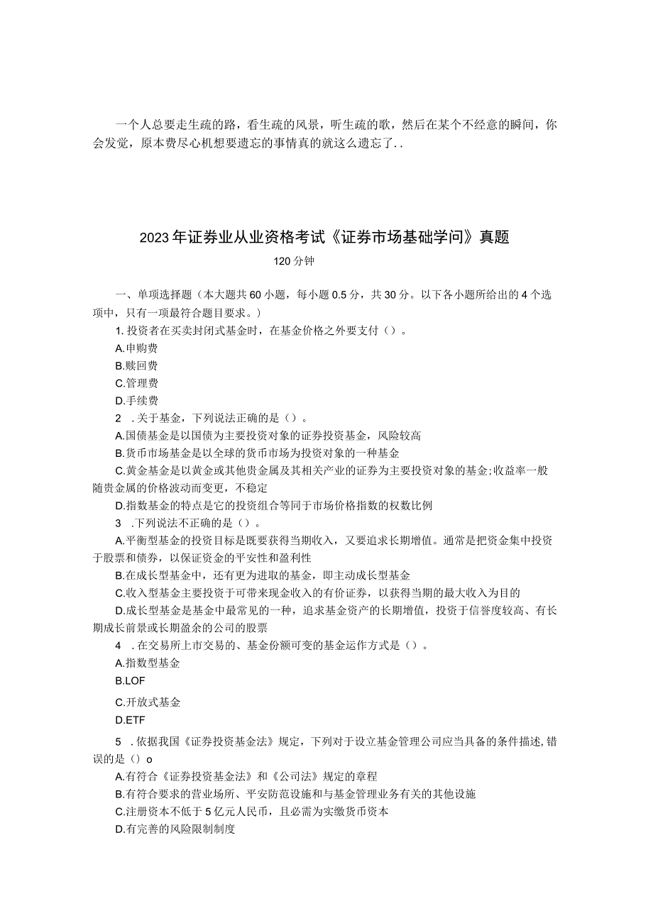 Atfuqnn-a2023年下半年《证券市场基础知识》押题试卷(后附答案及详细解析).docx_第1页