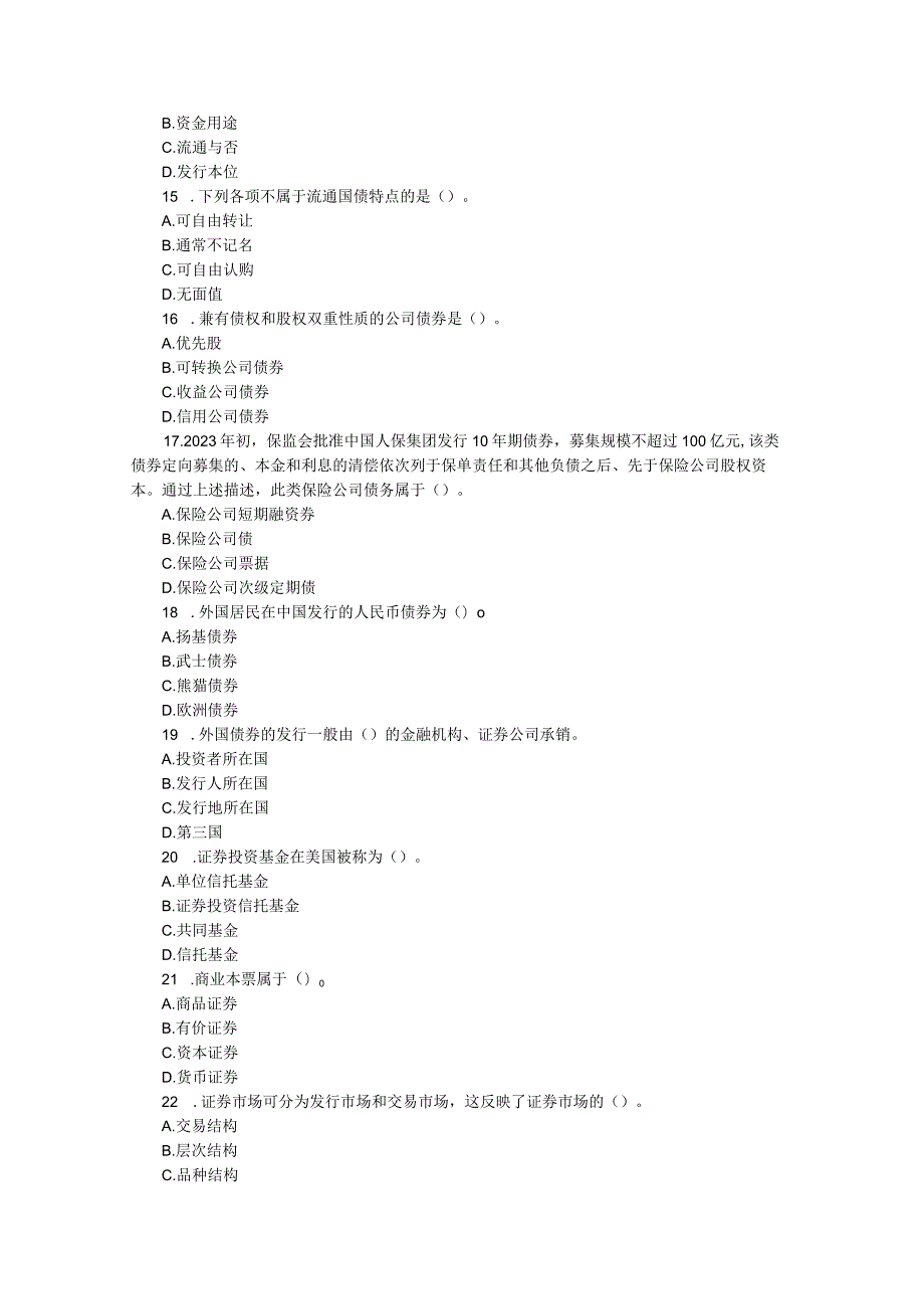 Atfuqnn-a2023年下半年《证券市场基础知识》押题试卷(后附答案及详细解析).docx_第3页